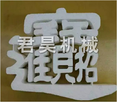 數(shù)控泡沫切割機